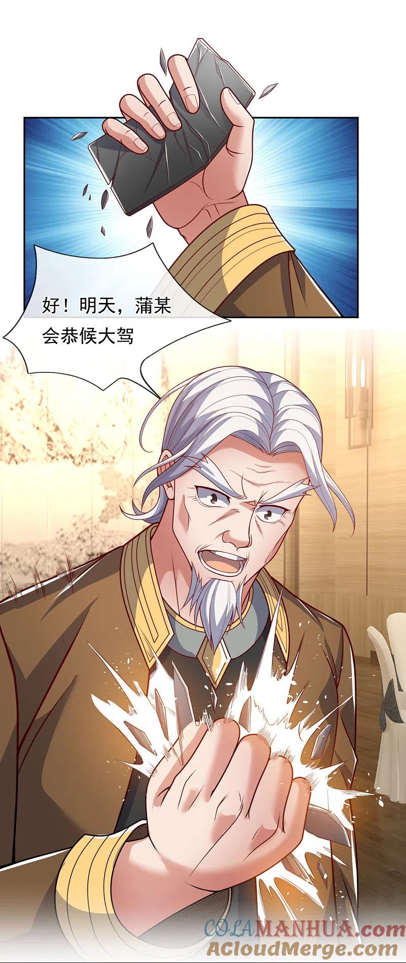 镇国主宰 第73话 震怒 第11页
