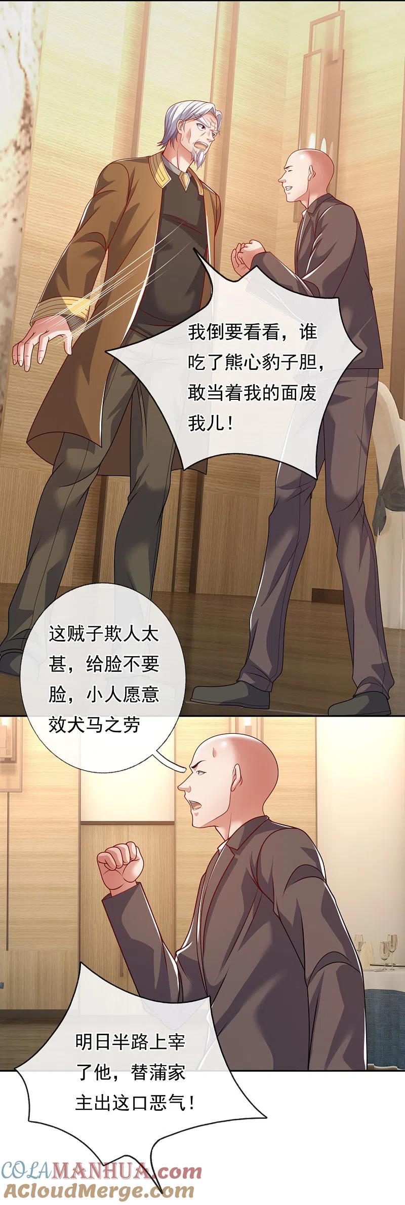 镇国主宰 第73话 震怒 第12页