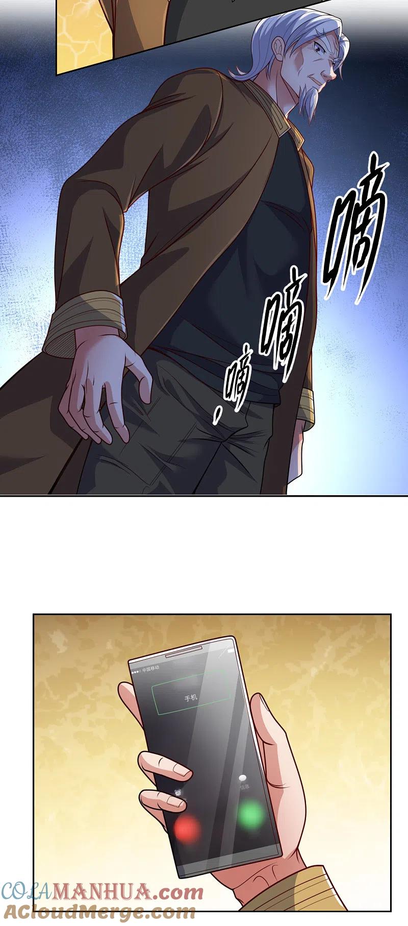 镇国主宰 第73话 震怒 第9页