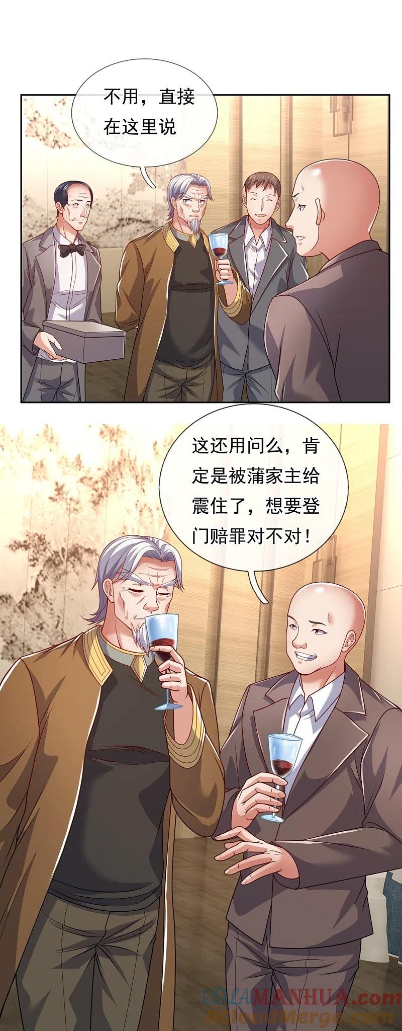 镇国主宰 第73话 震怒 第3页