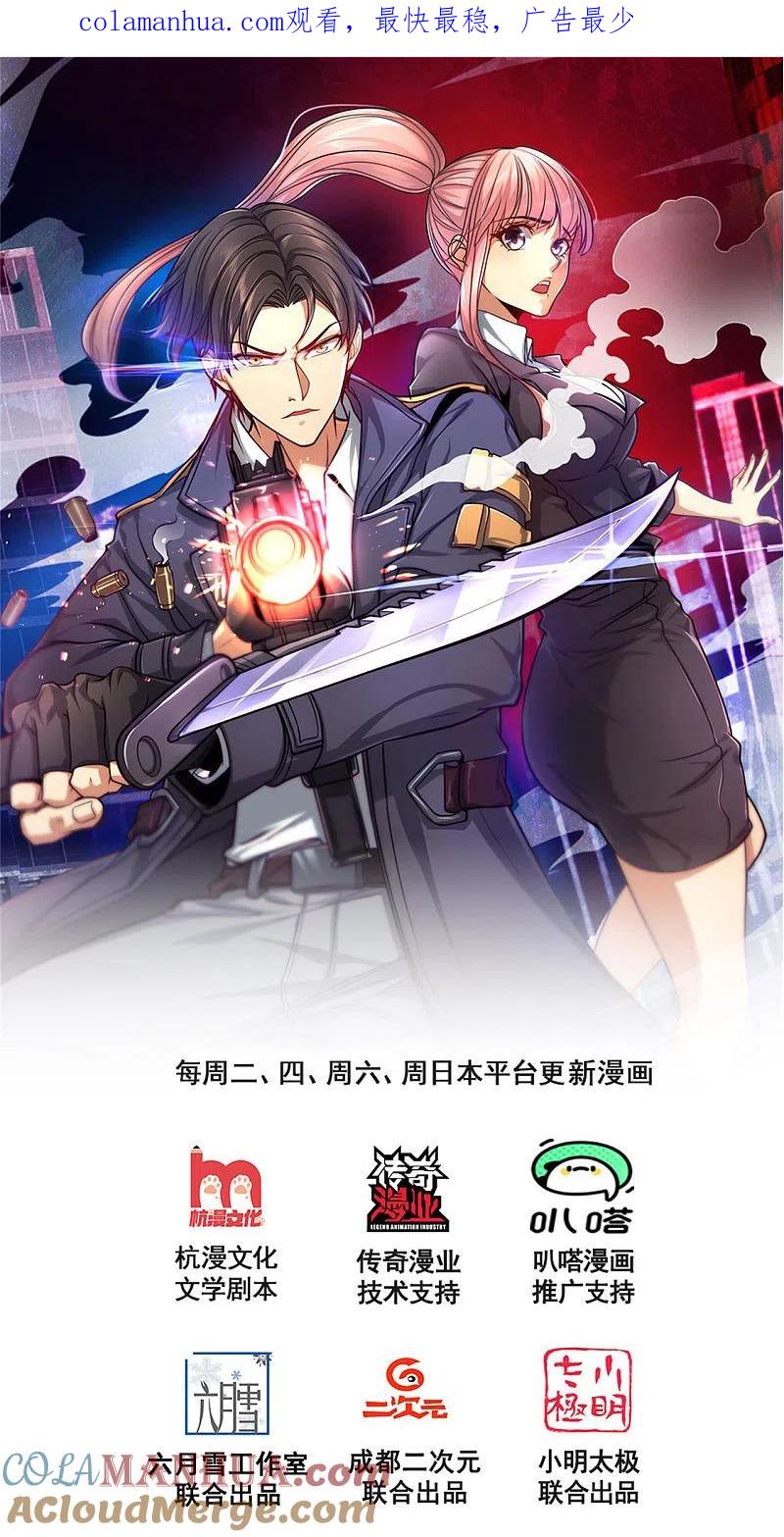 镇国主宰 第73话 震怒 第1页