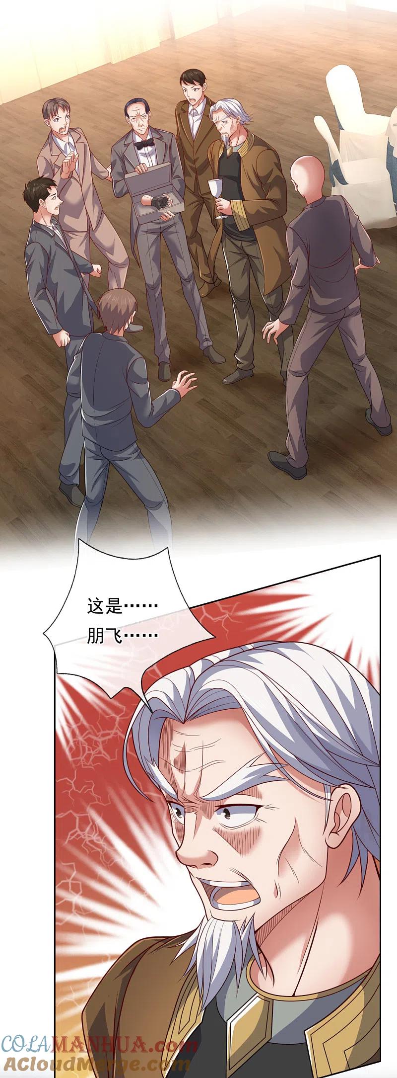 镇国主宰 第73话 震怒 第8页