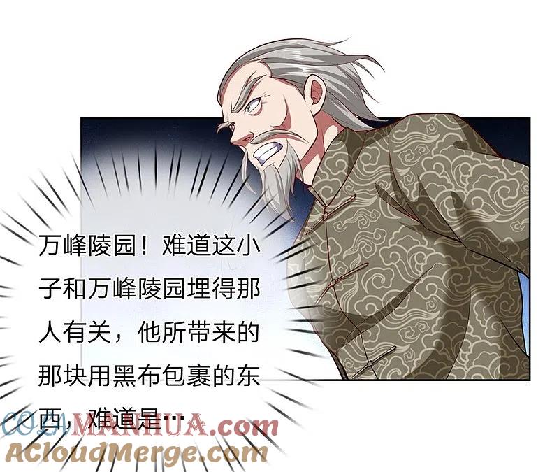 镇国主宰 第6话 你有资格接我十招 第15页