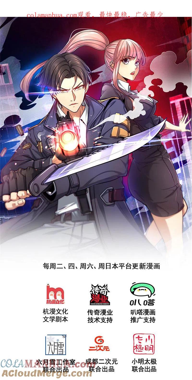镇国主宰 第74话 过往 第1页