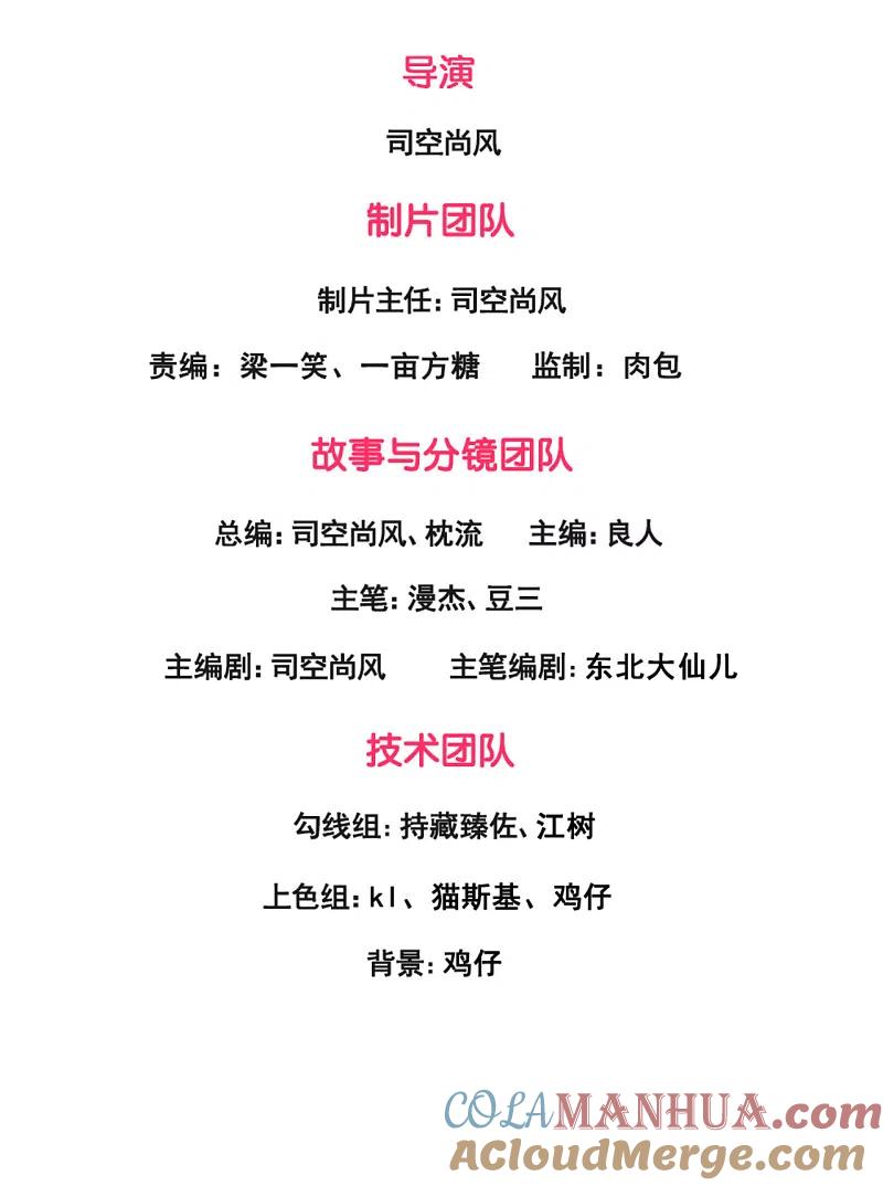 镇国主宰 第75话 以为是战翼天王 第2页