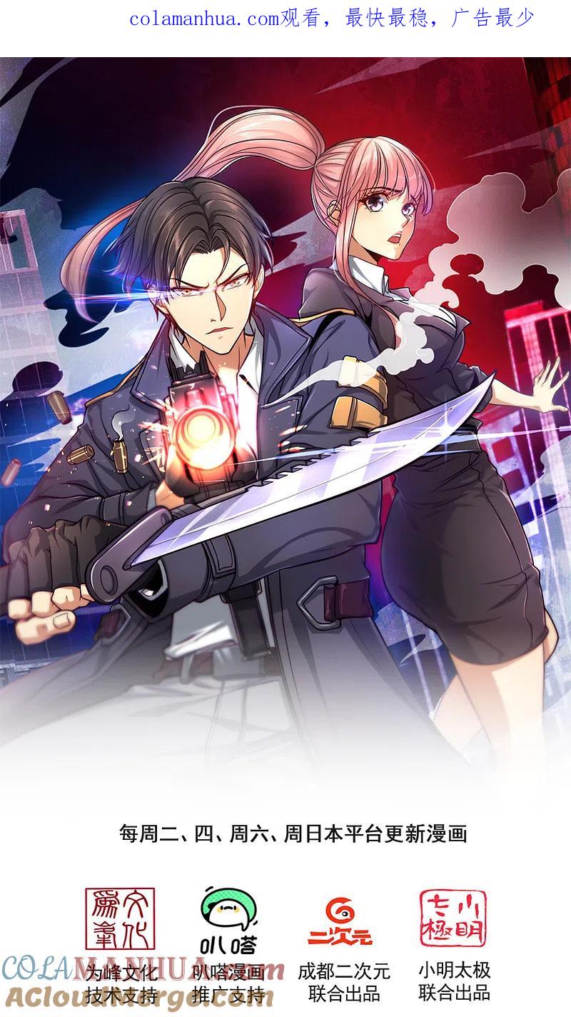 镇国主宰 第75话 以为是战翼天王 第1页