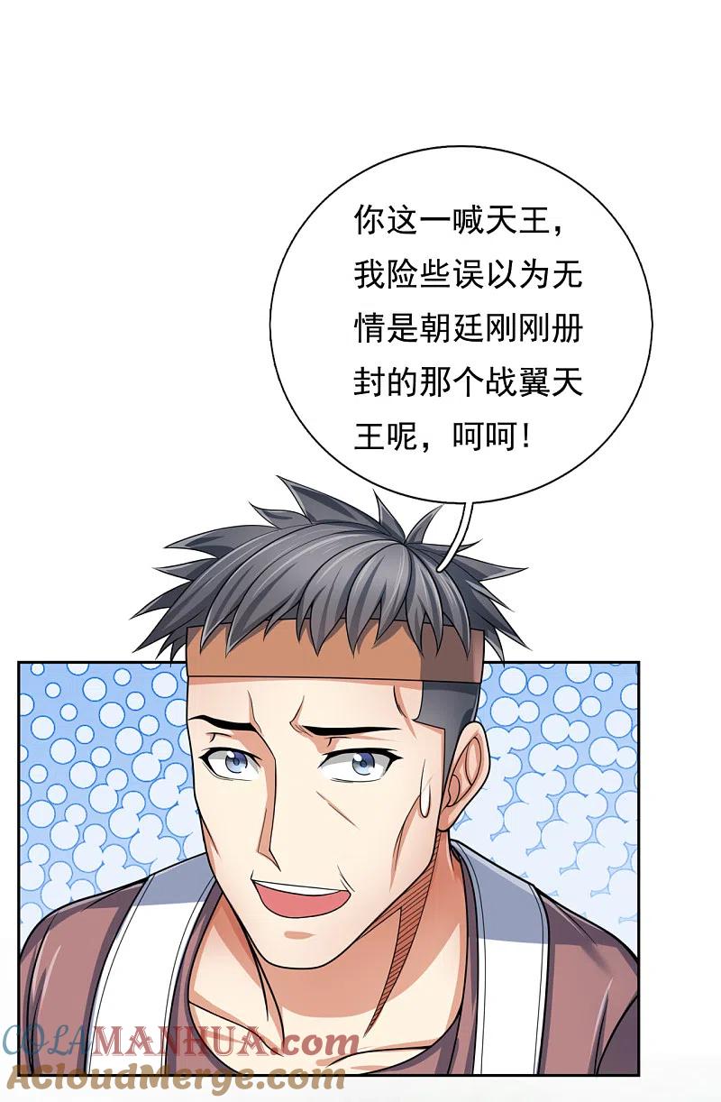 镇国主宰 第75话 以为是战翼天王 第9页