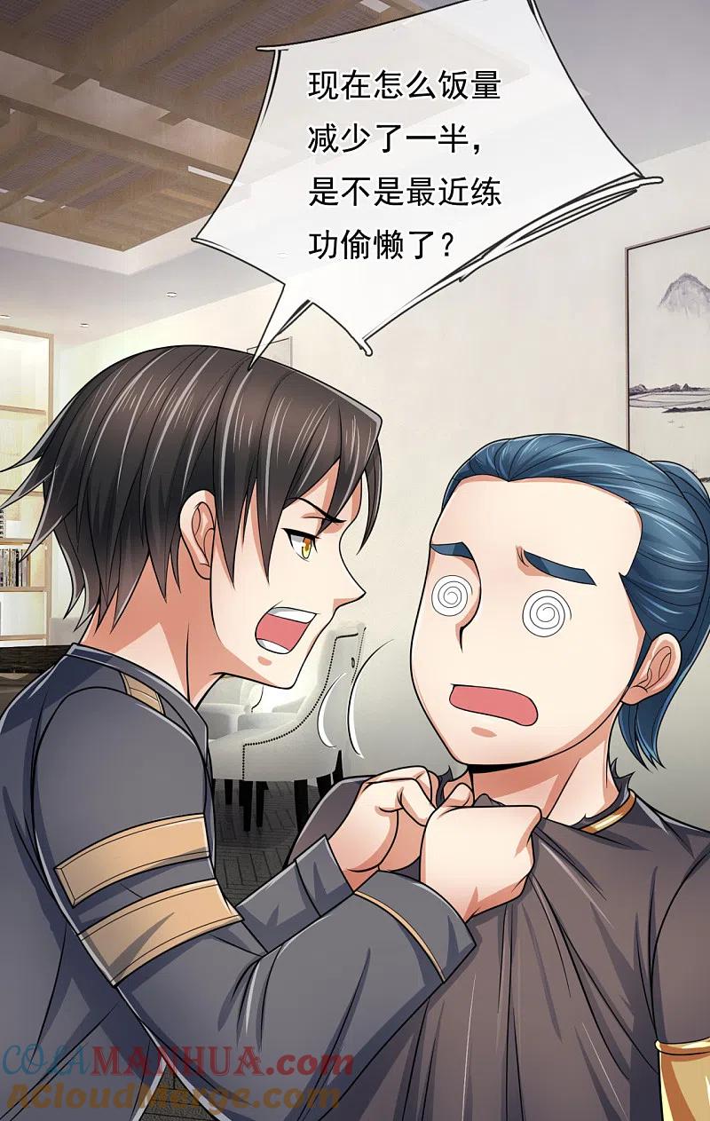 镇国主宰 第75话 以为是战翼天王 第5页