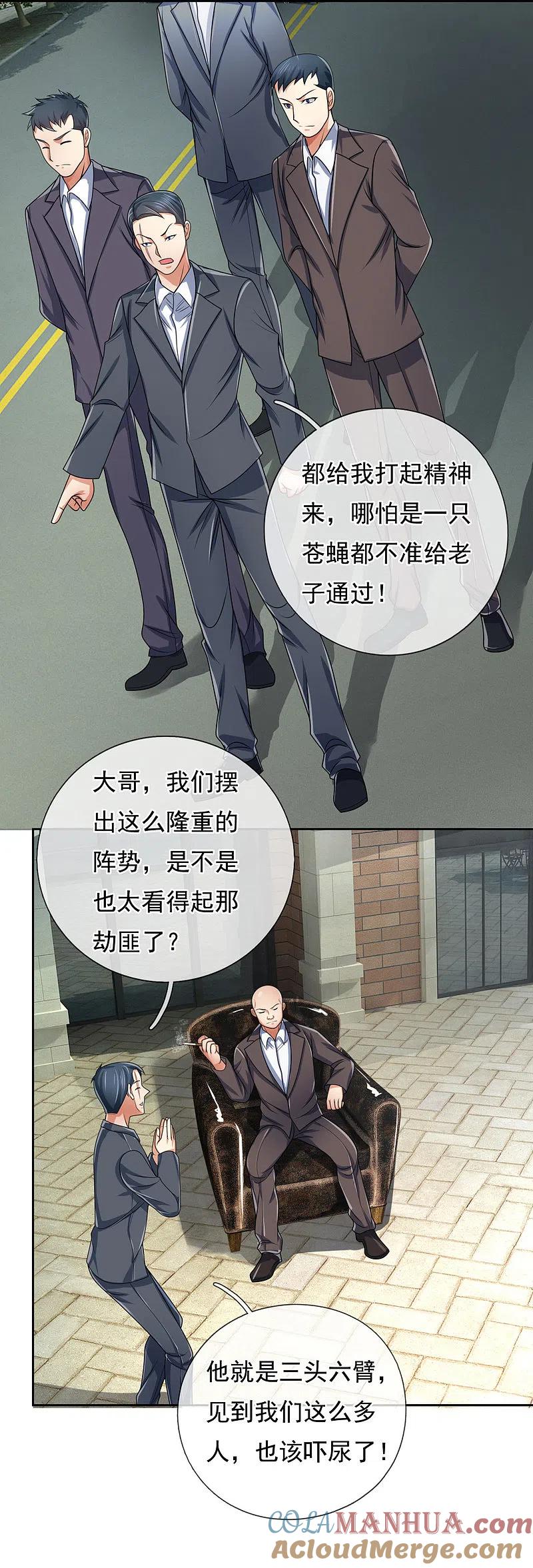 镇国主宰 第75话 以为是战翼天王 第11页