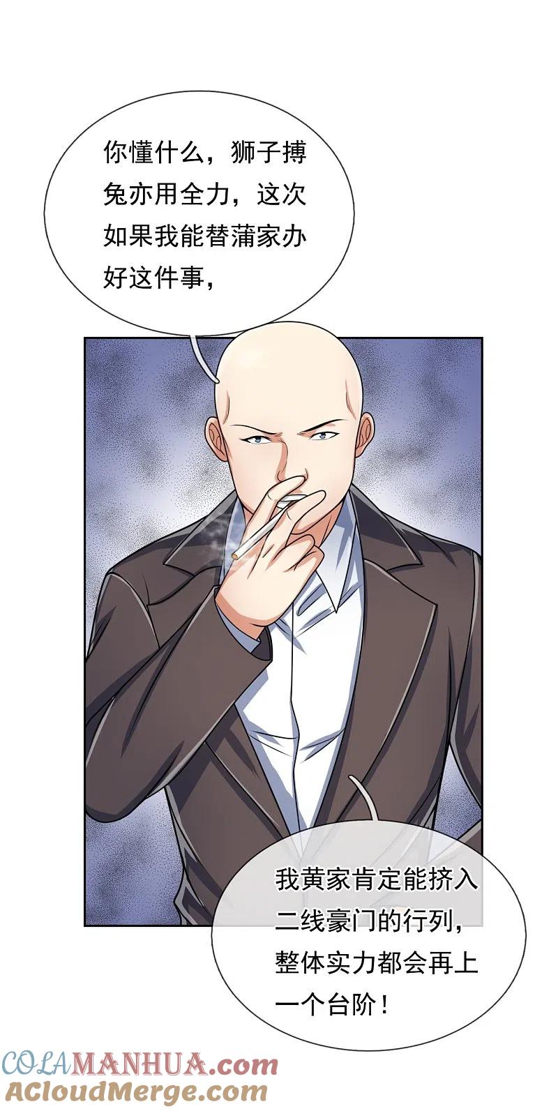 镇国主宰 第75话 以为是战翼天王 第12页