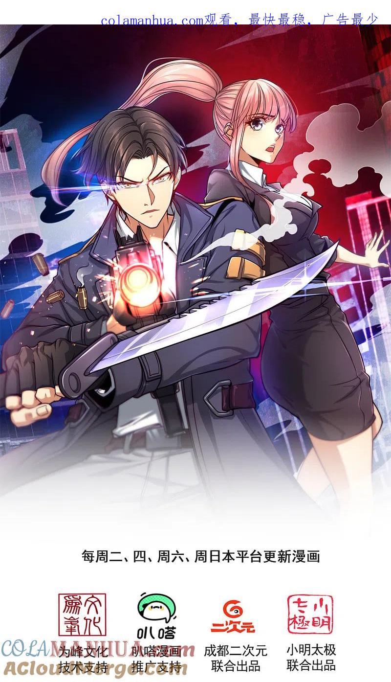 镇国主宰 第76话 海东巡视 第1页
