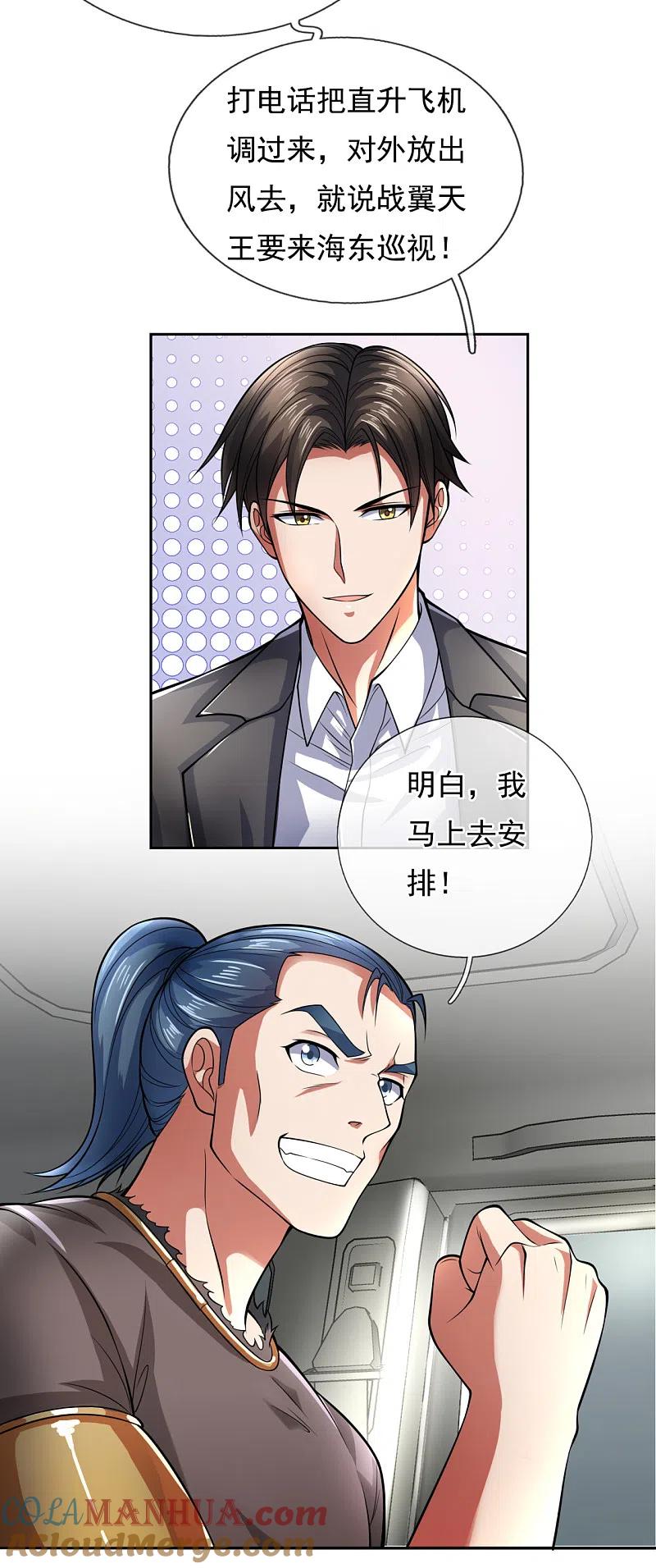 镇国主宰 第76话 海东巡视 第8页
