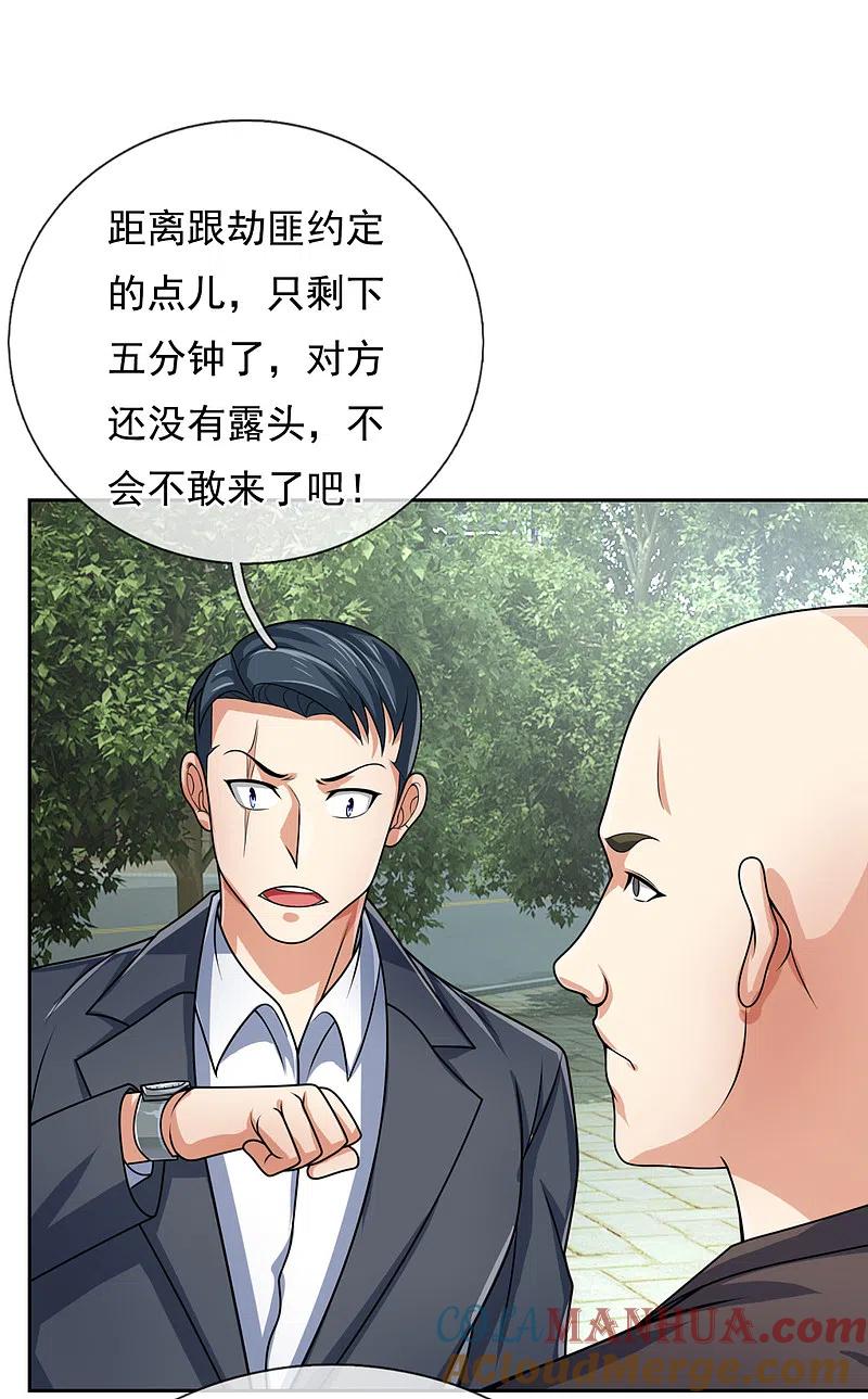 镇国主宰 第76话 海东巡视 第3页