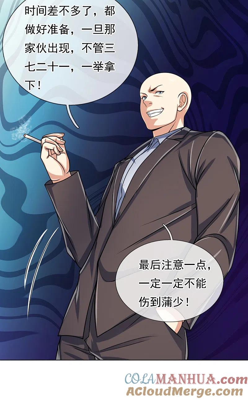 镇国主宰 第76话 海东巡视 第5页