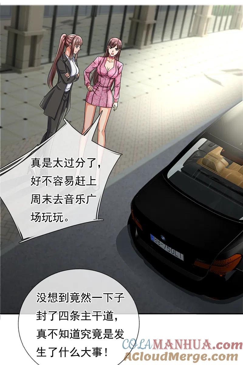 镇国主宰 第76话 海东巡视 第12页
