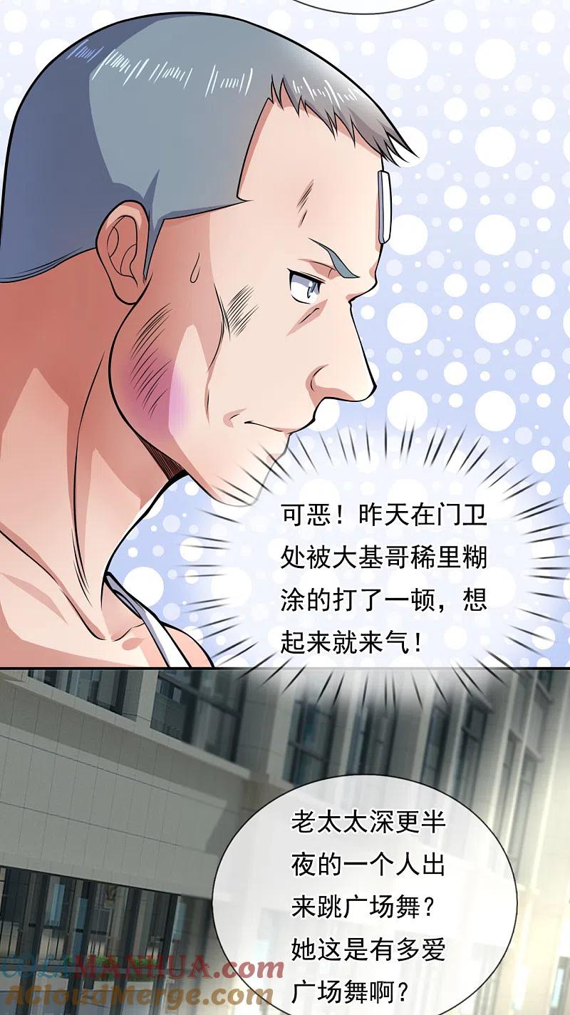镇国主宰 第77话 我一个电话就能搞定 第5页