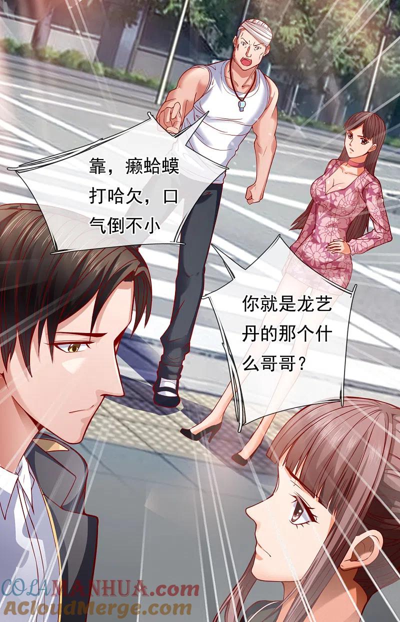 镇国主宰 第78话 是我，我回来了 第12页