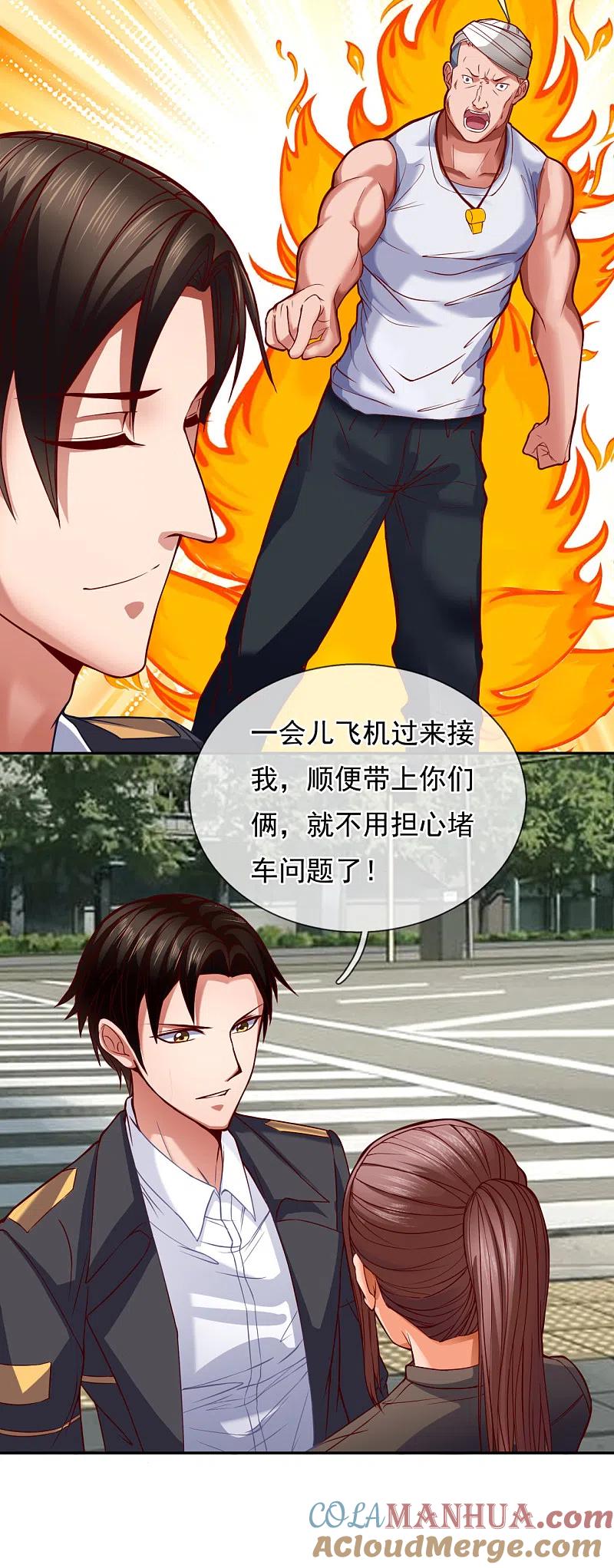 镇国主宰 第79话 一会儿飞机过来接我 第5页