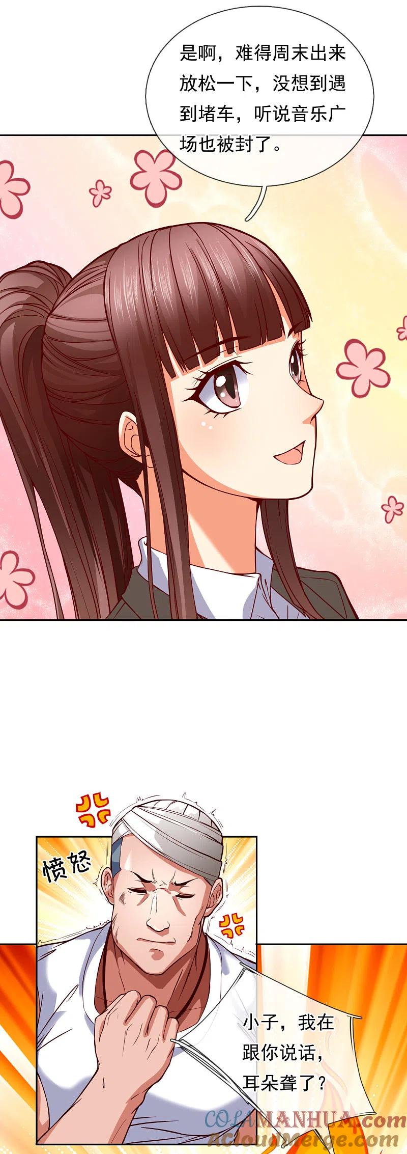 镇国主宰 第79话 一会儿飞机过来接我 第4页