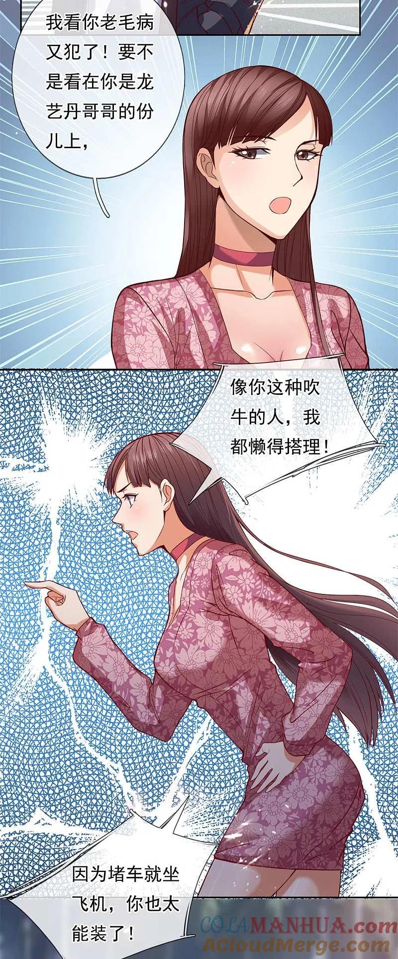镇国主宰 第79话 一会儿飞机过来接我 第8页