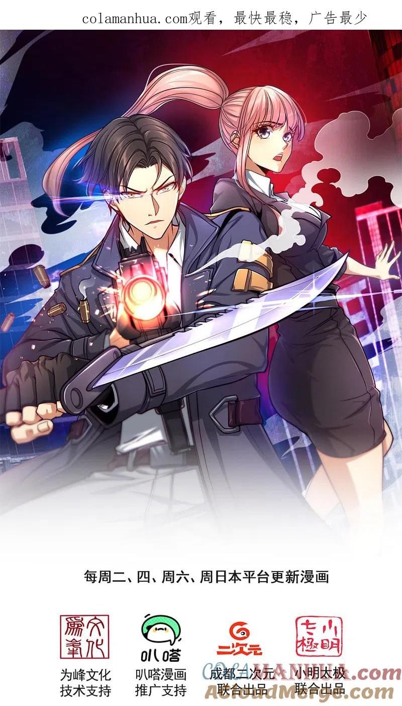 镇国主宰 第80话 真有飞机 第1页