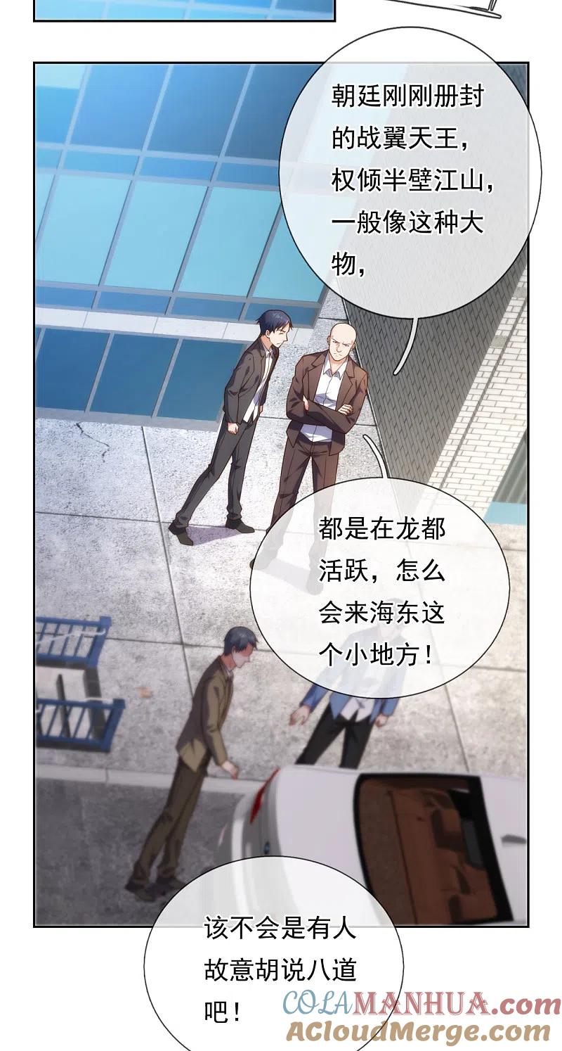 镇国主宰 第81话 赶紧跪下磕头 第6页