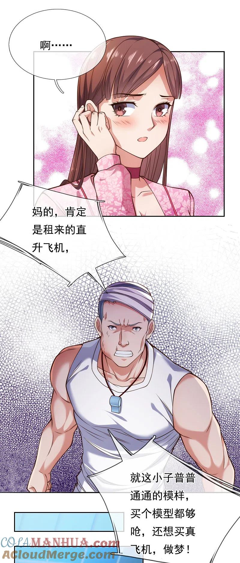 镇国主宰 第81话 赶紧跪下磕头 第5页