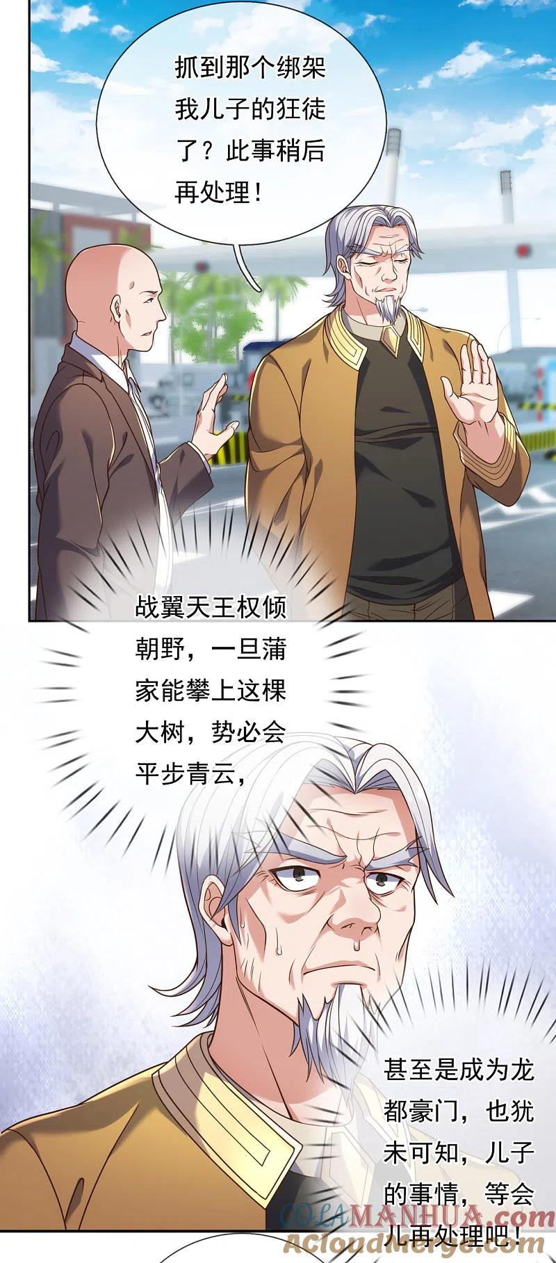 镇国主宰 第82话 迎接战翼天王 第10页