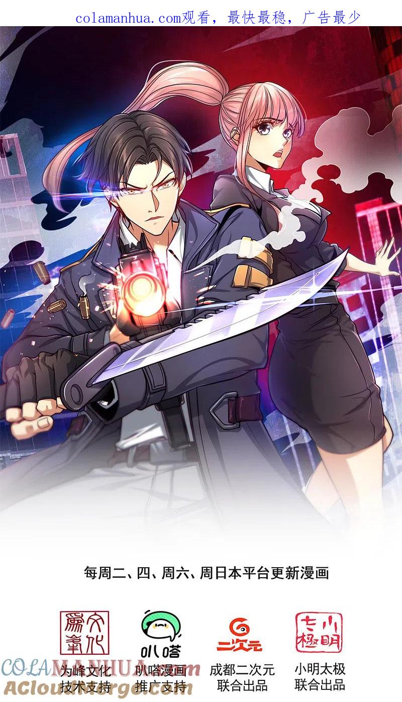 镇国主宰 第83话 硬闯 第1页