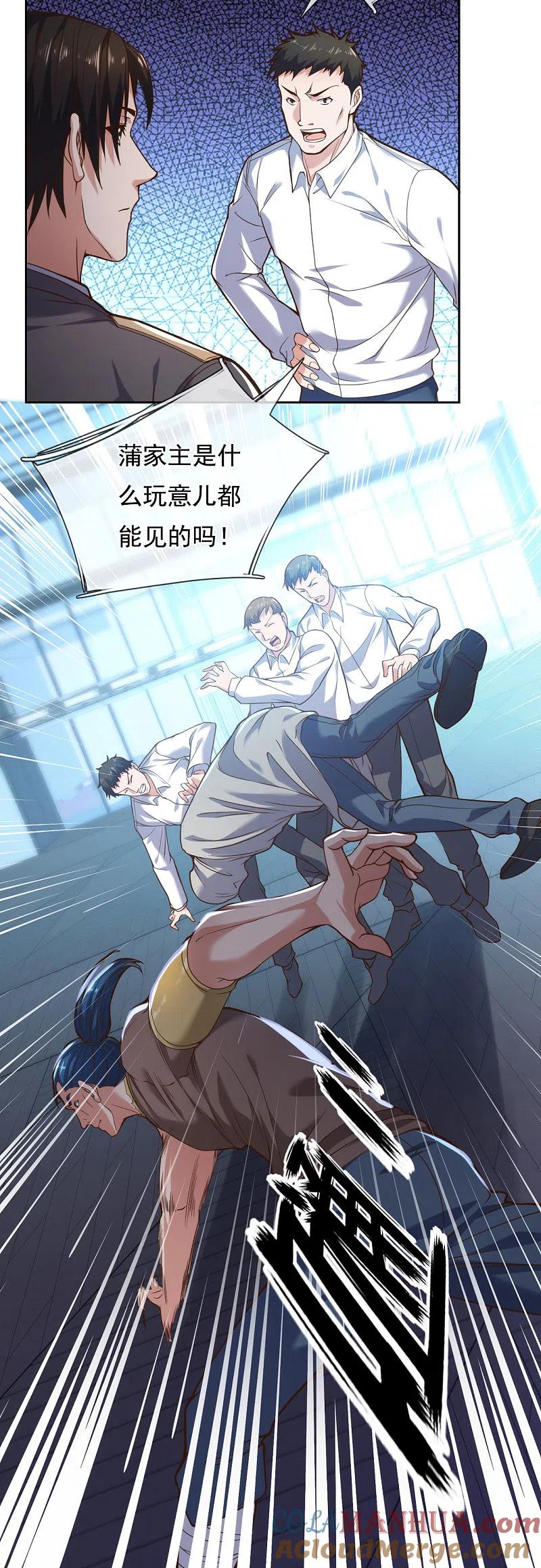 镇国主宰 第83话 硬闯 第8页