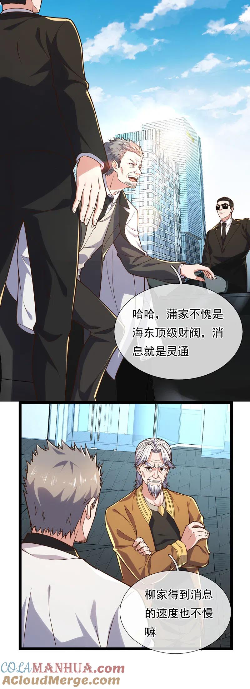镇国主宰 第84话 “绑匪”闯入集团 第11页