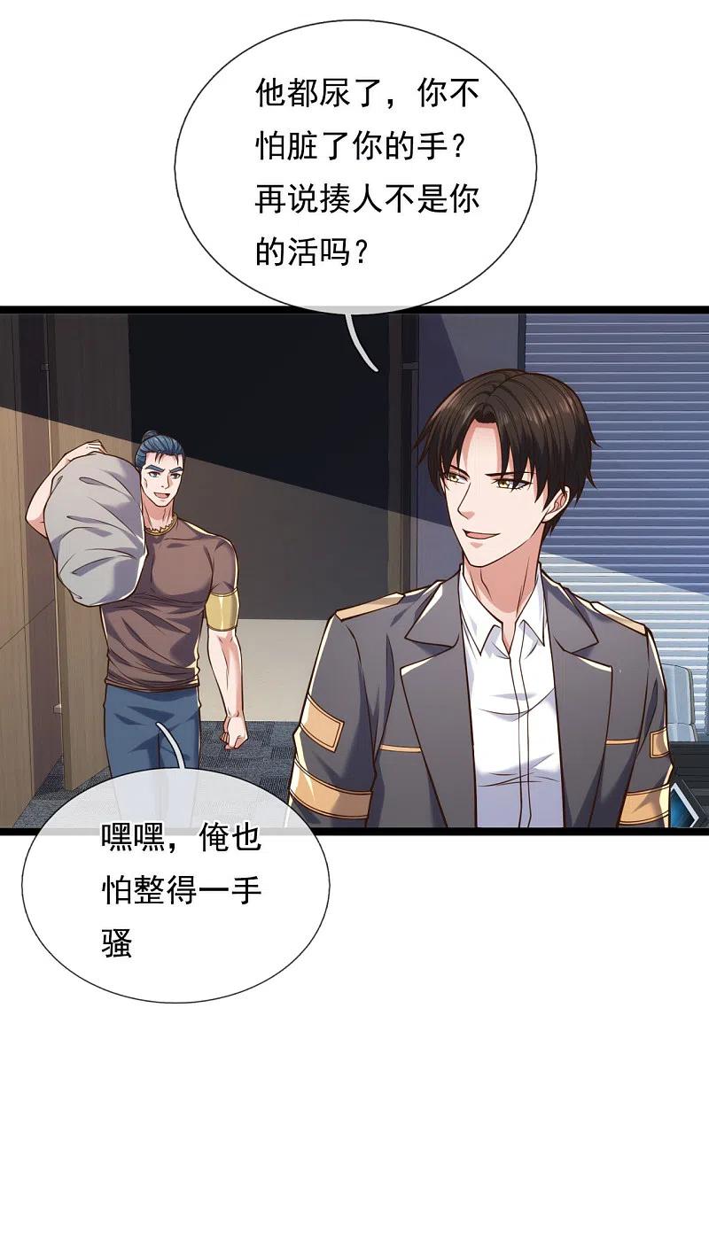 镇国主宰 第85话 求饶 第10页