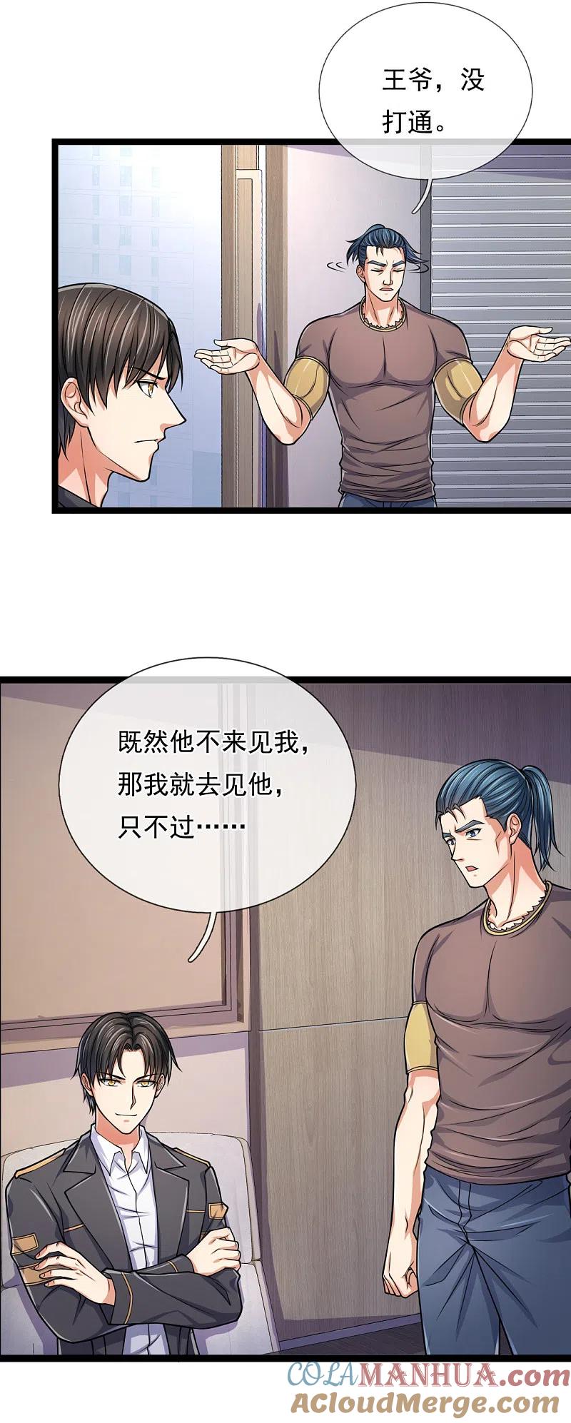 镇国主宰 第86话 沉重的代价 第5页