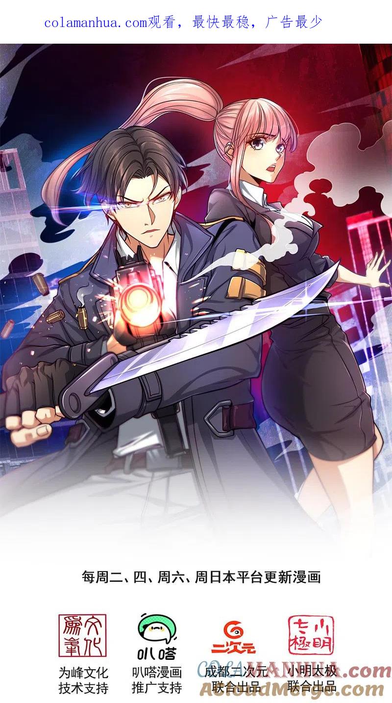 镇国主宰 第86话 沉重的代价 第1页