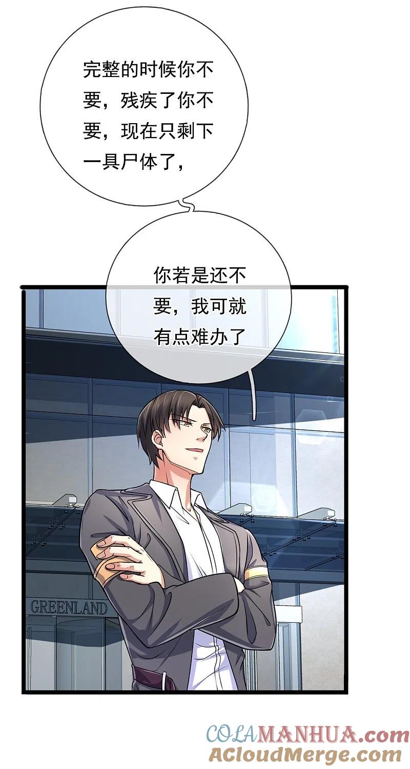 镇国主宰 第87话 见你一面真难 第15页