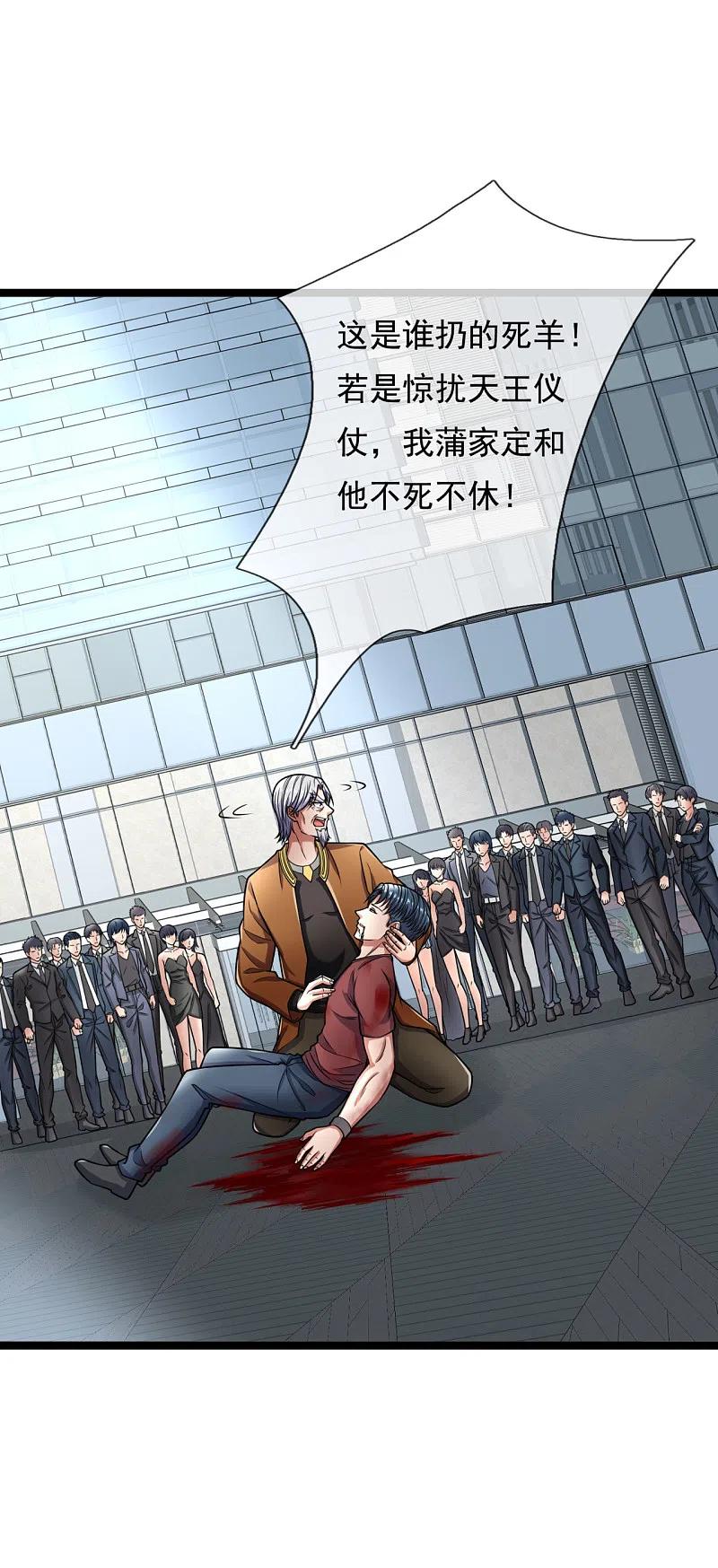 镇国主宰 第87话 见你一面真难 第6页