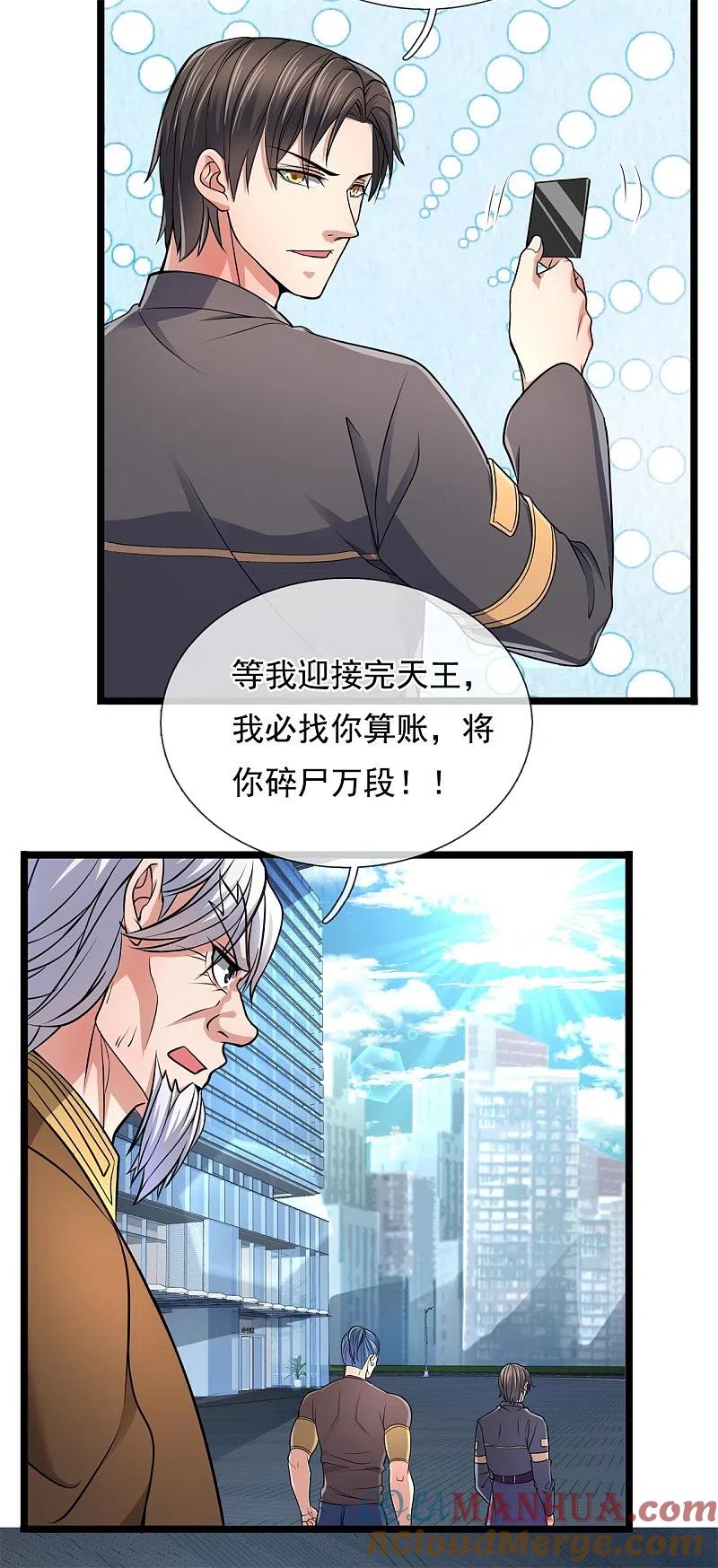 镇国主宰 第88话 攀附权贵，抛弃生子 第13页