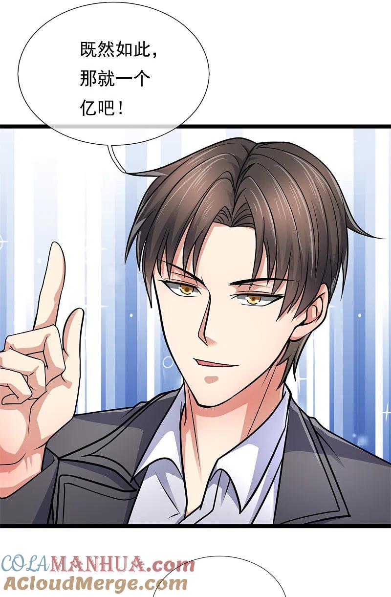 镇国主宰 第88话 攀附权贵，抛弃生子 第5页