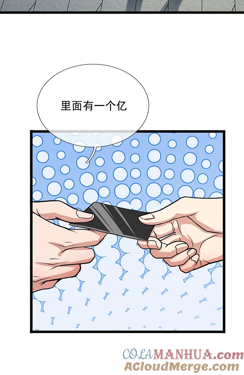镇国主宰 第88话 攀附权贵，抛弃生子 第11页