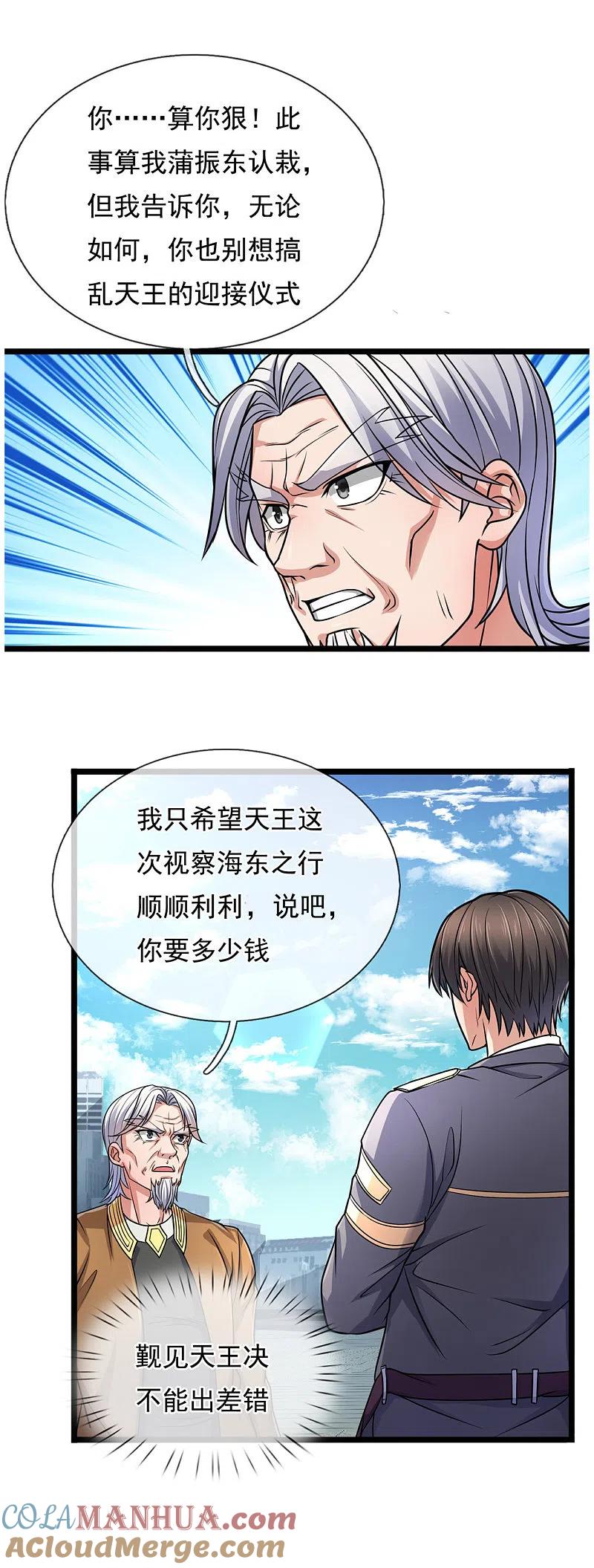 镇国主宰 第88话 攀附权贵，抛弃生子 第3页