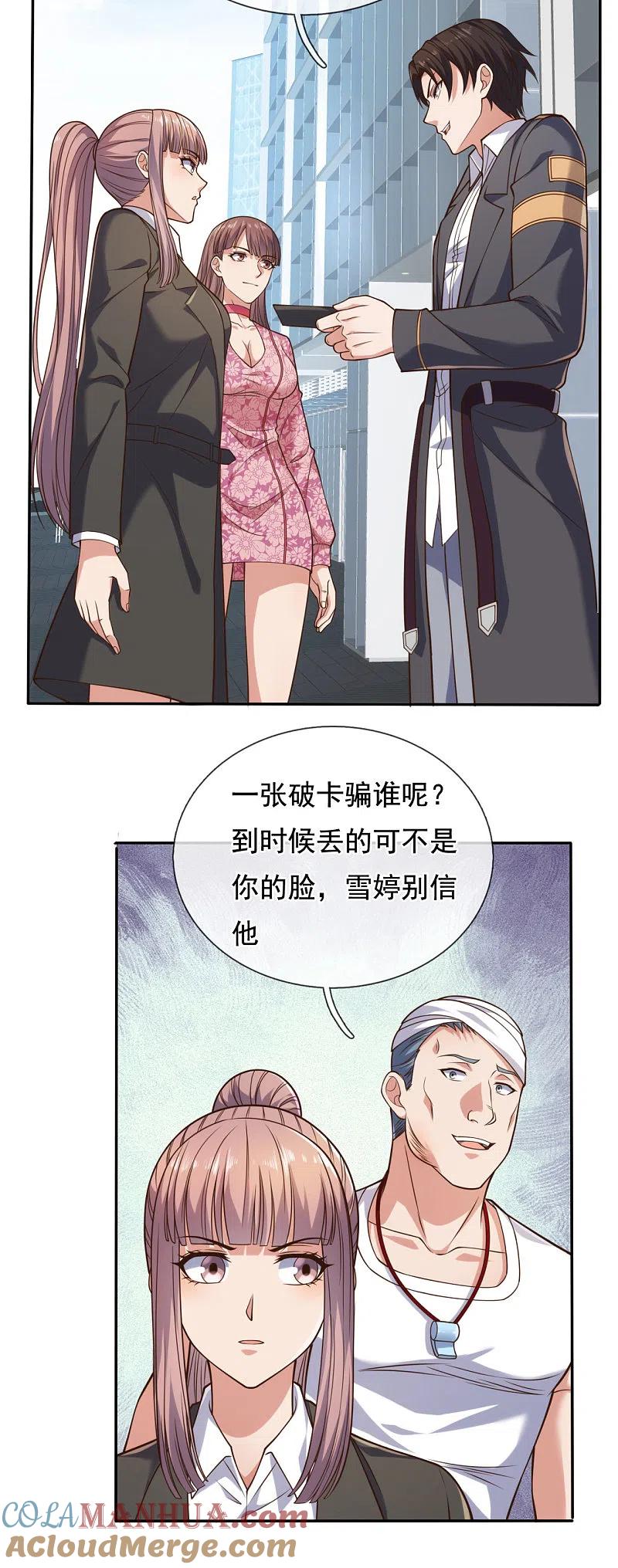 镇国主宰 第89话 遇见雪婷 第13页
