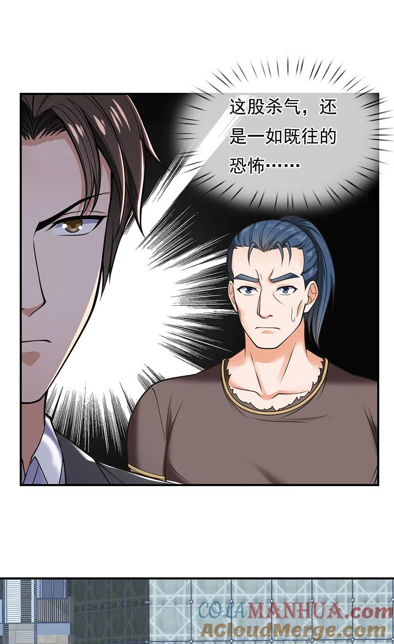 镇国主宰 第89话 遇见雪婷 第3页