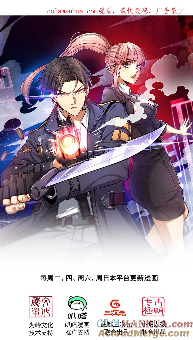 镇国主宰 第91话 天王卫队 第1页