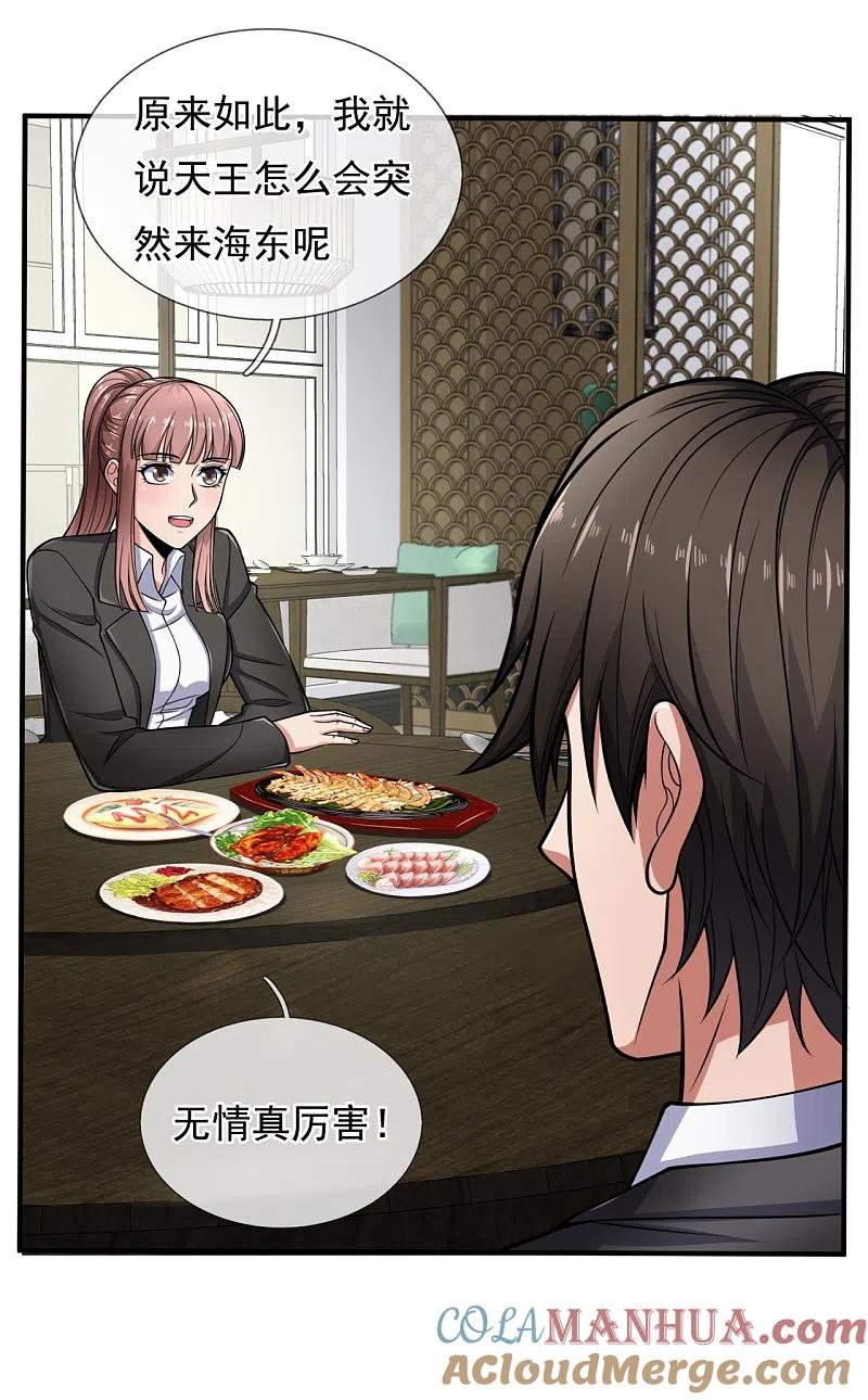 镇国主宰 第91话 天王卫队 第15页