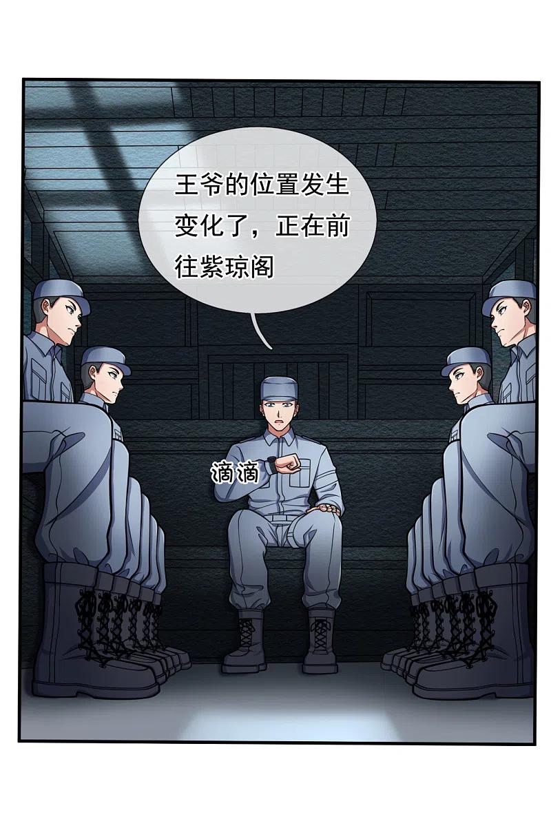 镇国主宰 第91话 天王卫队 第4页