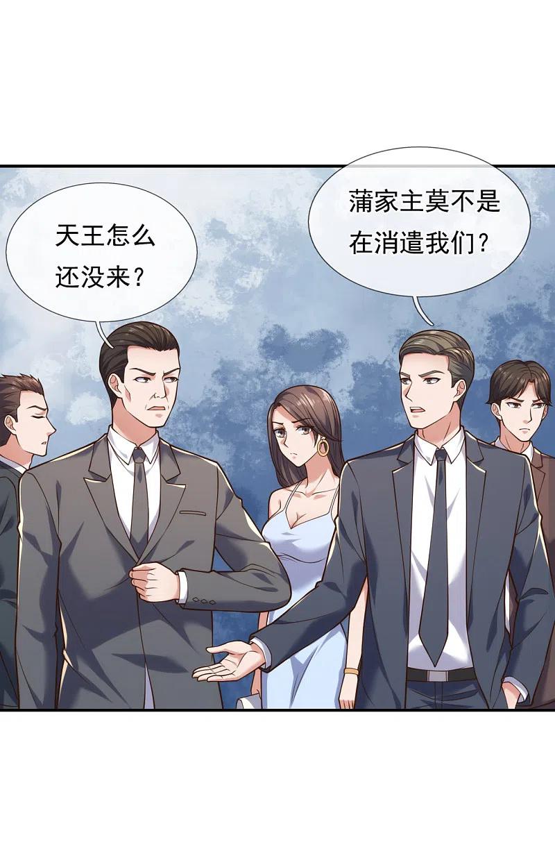 镇国主宰 第92话 废物 第4页