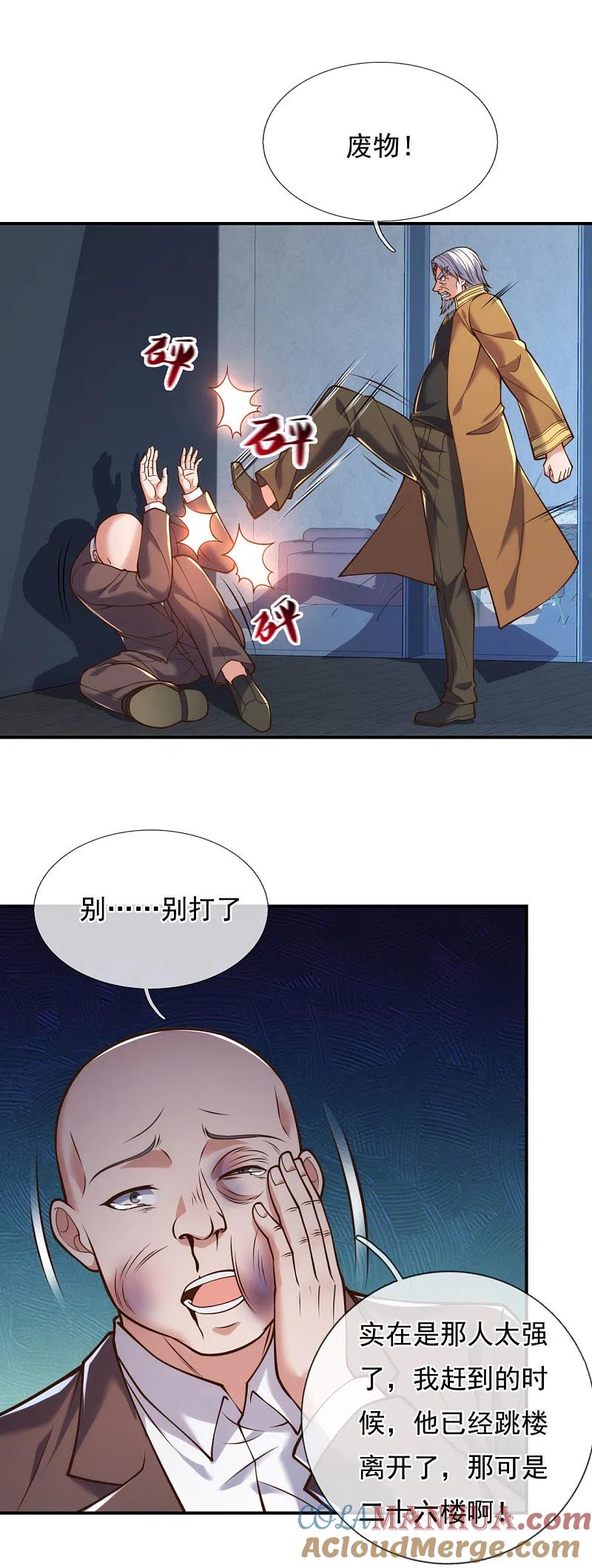 镇国主宰 第92话 废物 第11页