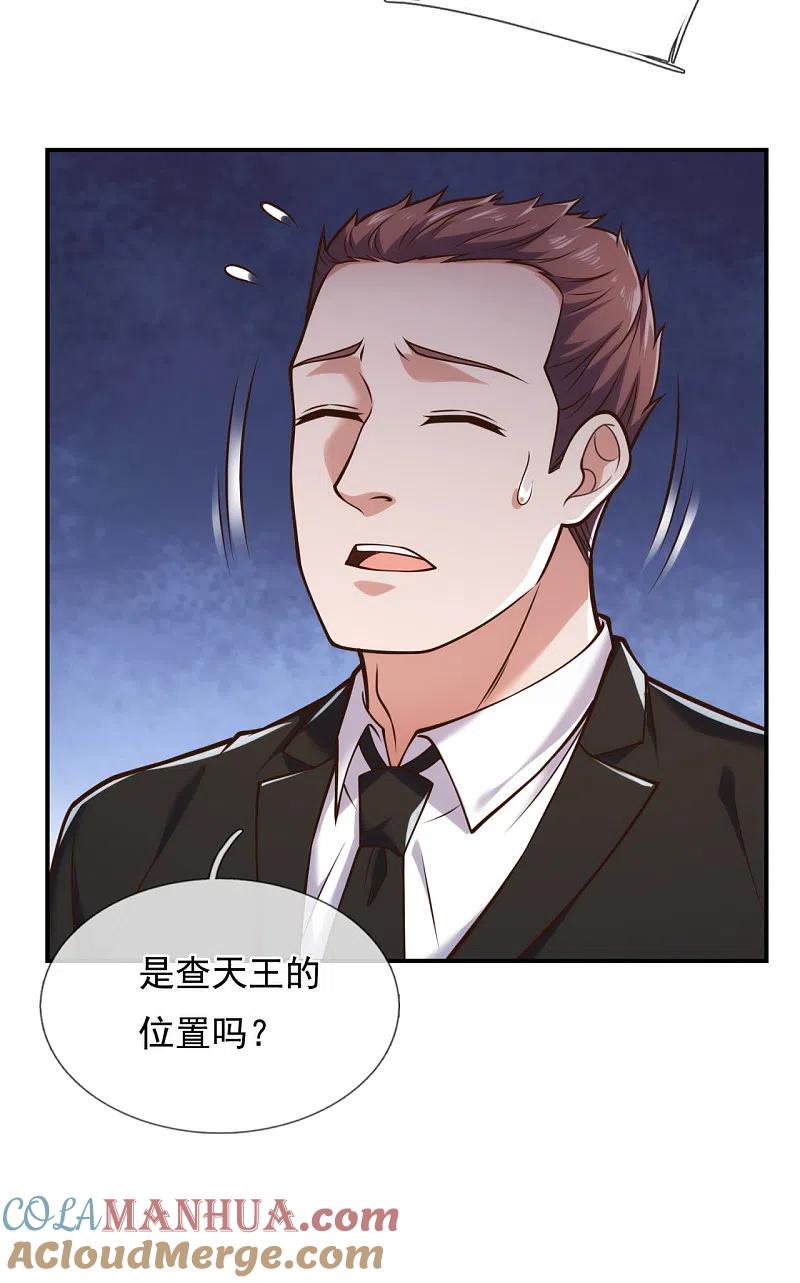 镇国主宰 第92话 废物 第7页