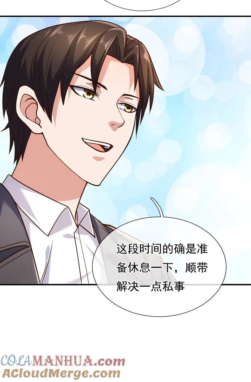 镇国主宰 第93话 该出手时就出手 第9页