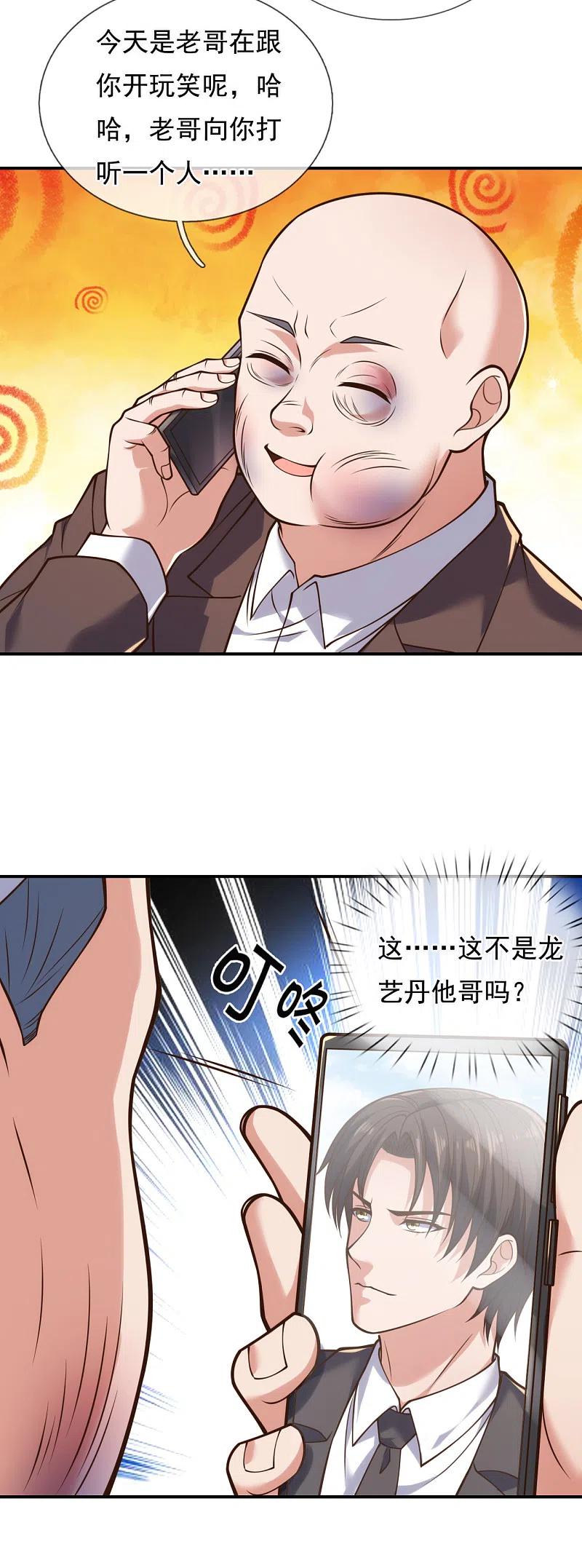 镇国主宰 第93话 该出手时就出手 第4页